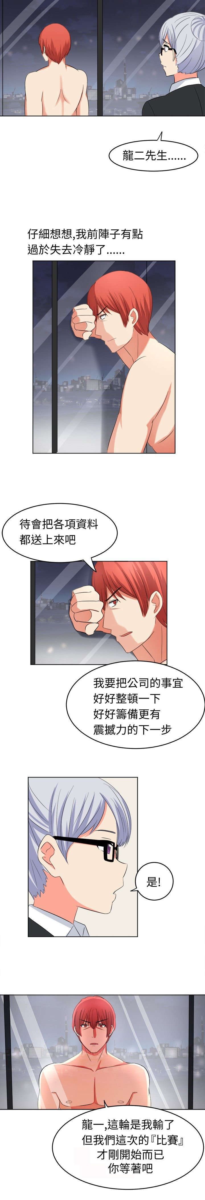 捍卫家姐漫画,第19章挖墙脚2图