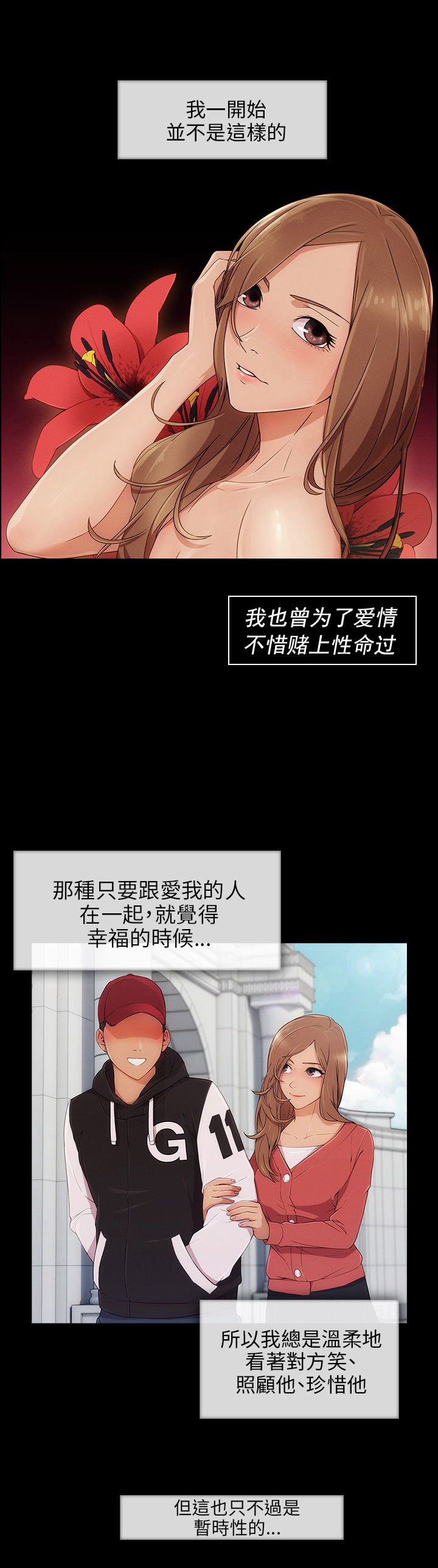 相遇之缘漫画漫画,第14章回忆2图