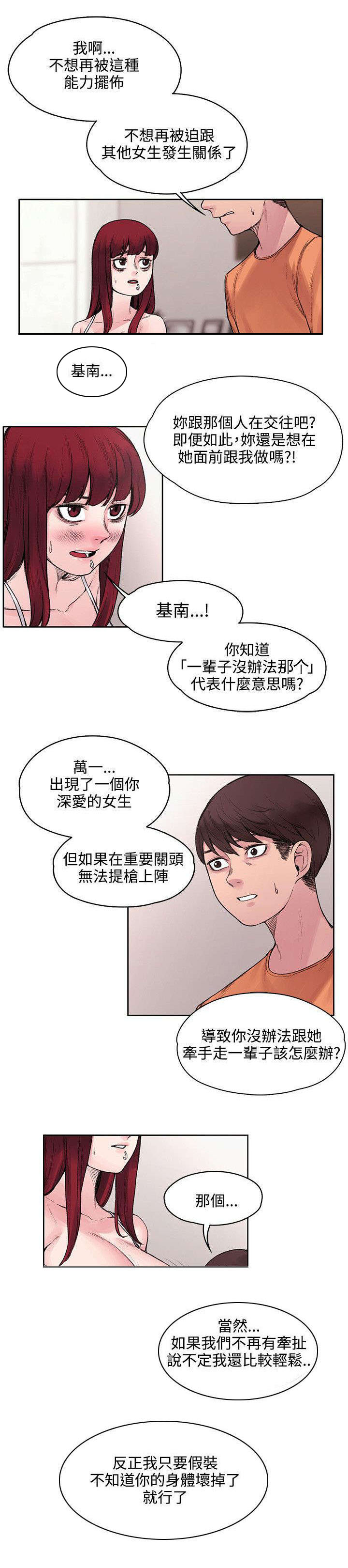 灰姑娘哥哥漫画漫画,第32章不能再落跑1图