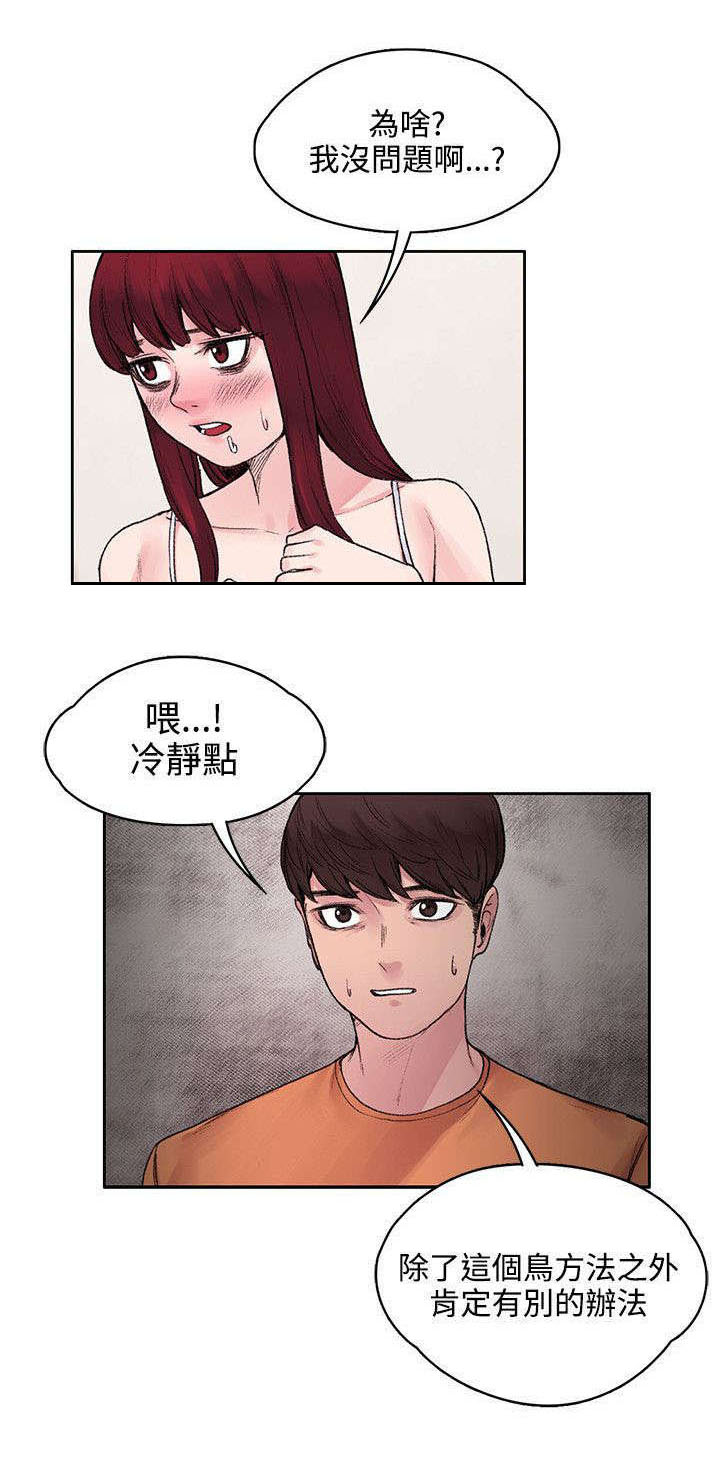 灰姑娘哥哥漫画漫画,第32章不能再落跑2图