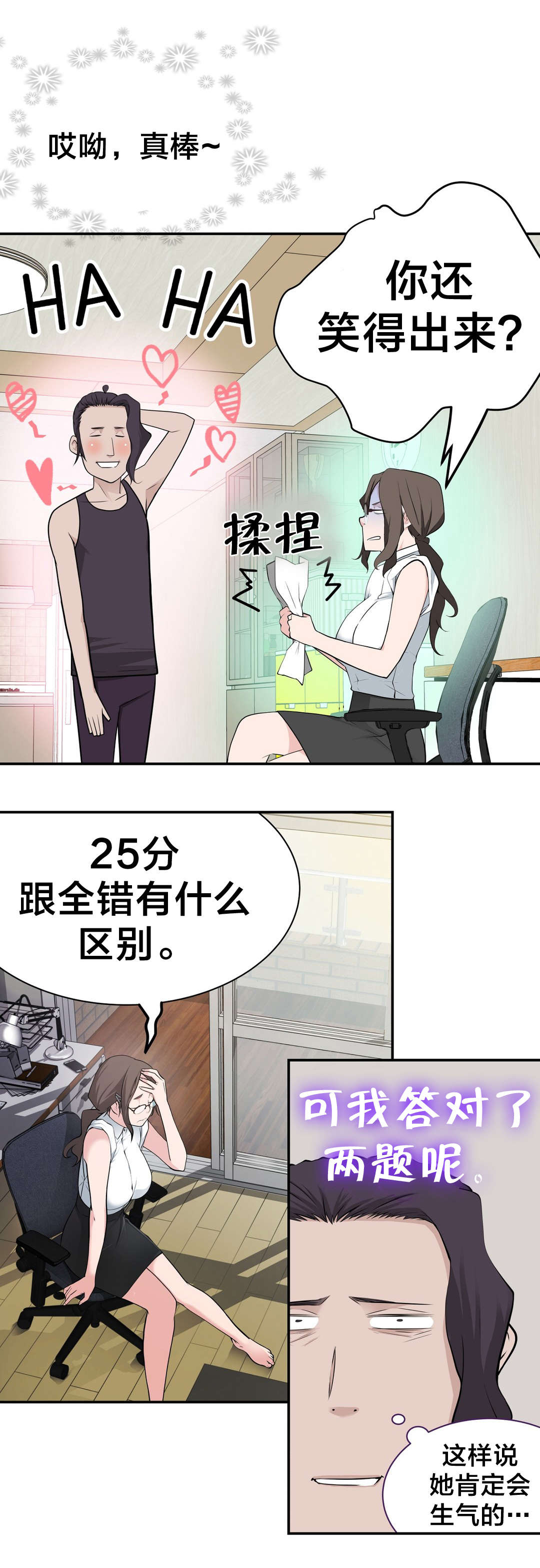 缠绕的视线漫画免费版漫画,第23章聊天2图