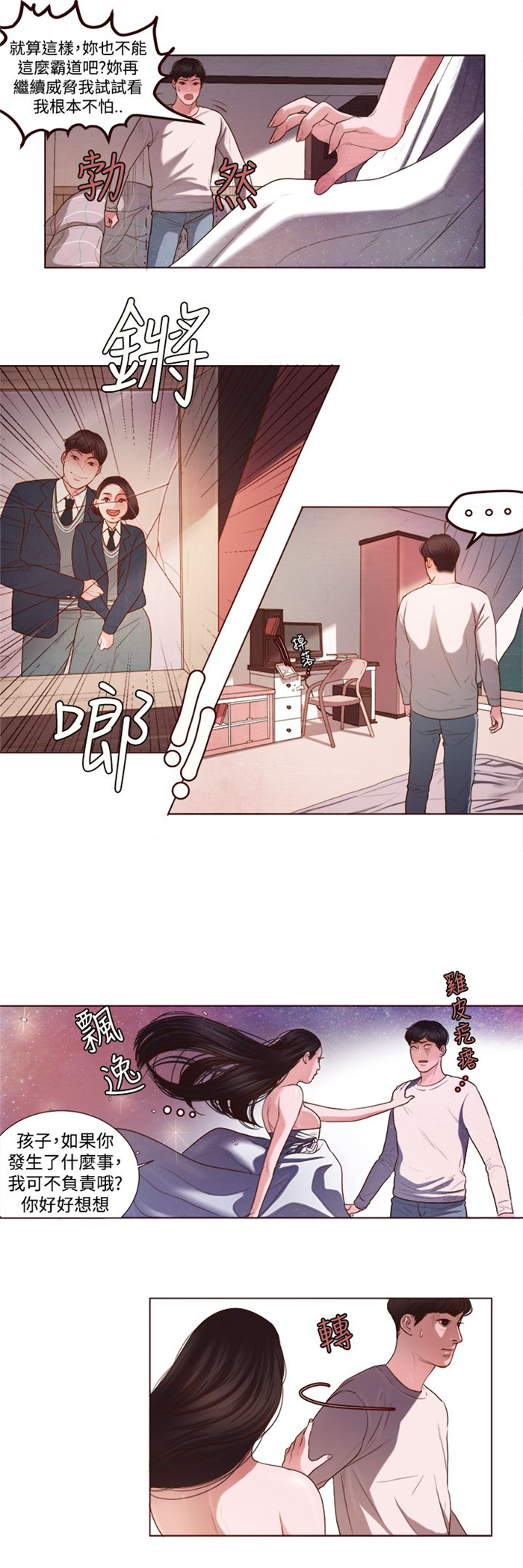 实习期的我漫画漫画,第134话10图