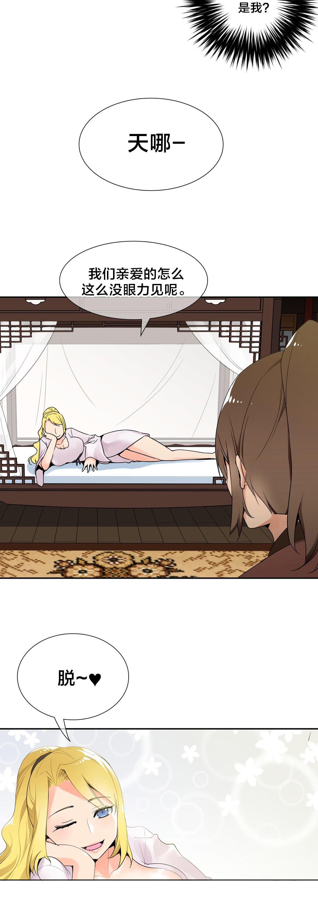 催眠治愈系漫画漫画,第5章你在说谎吧2图