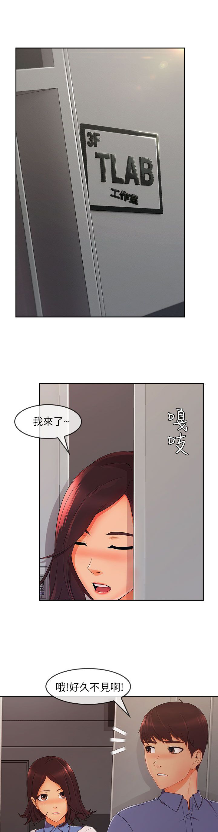 相遇之缘漫展漫画,第44章情感爆发1图