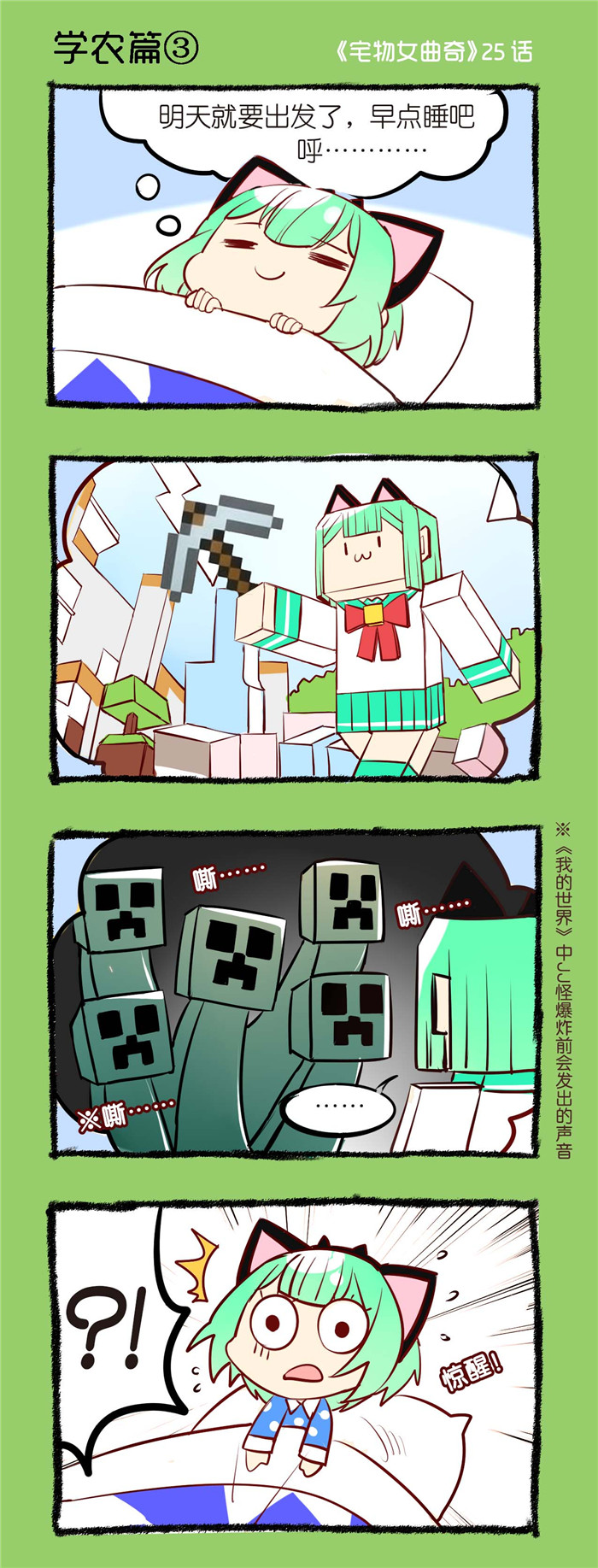 偷心花园漫画第七话漫画,第25章学农篇（三）1图