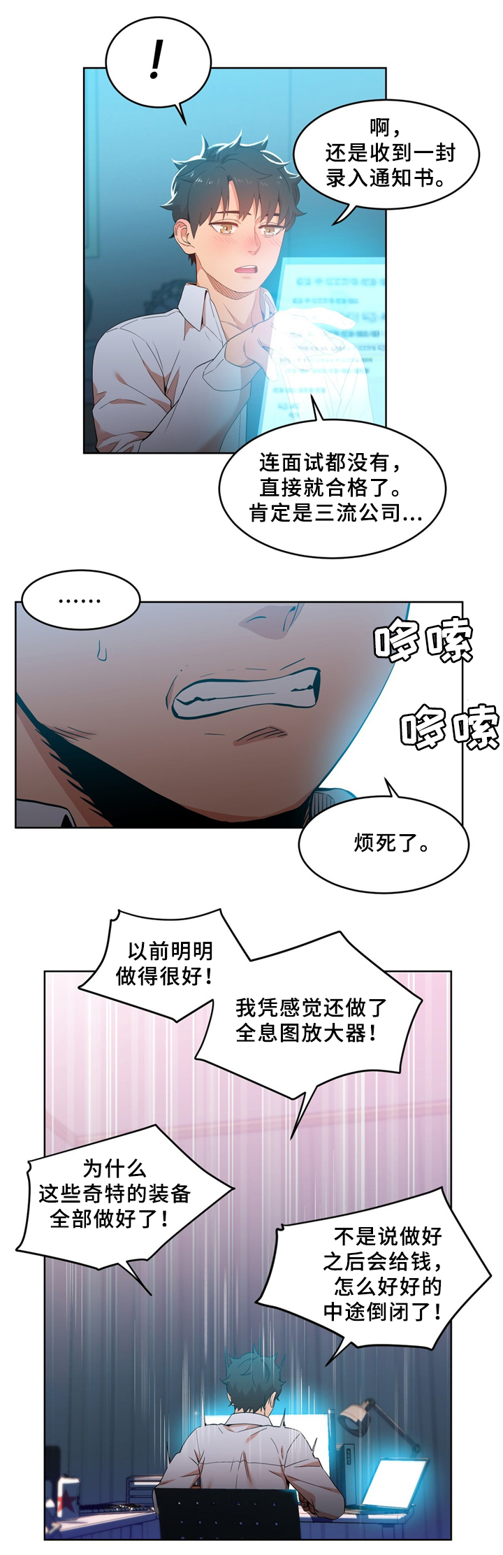 老实人官网漫画,第18章：6图