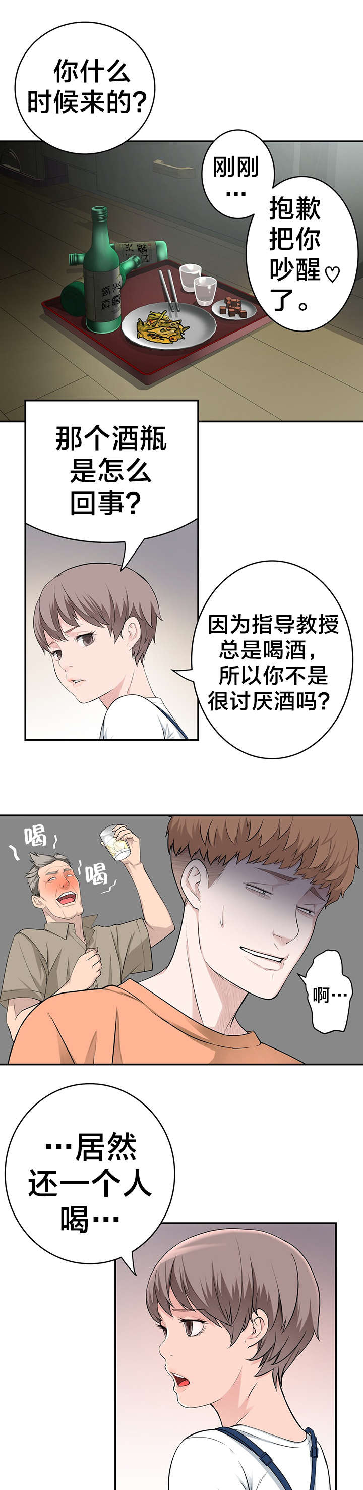 如影随形的视线漫画图片漫画,第34章被抓个现行1图