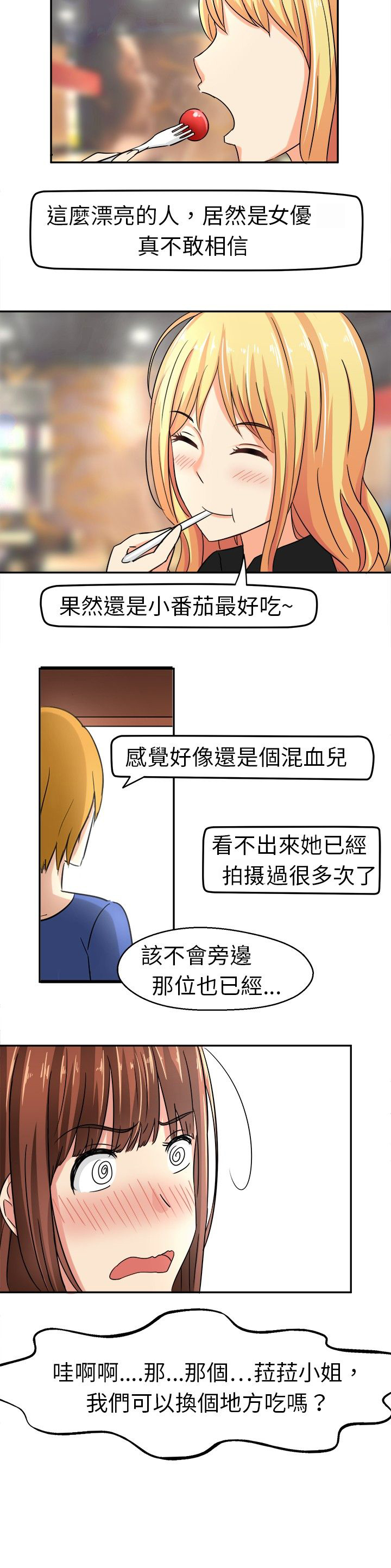 捍卫家姐漫画漫画,第5章请多指教2图