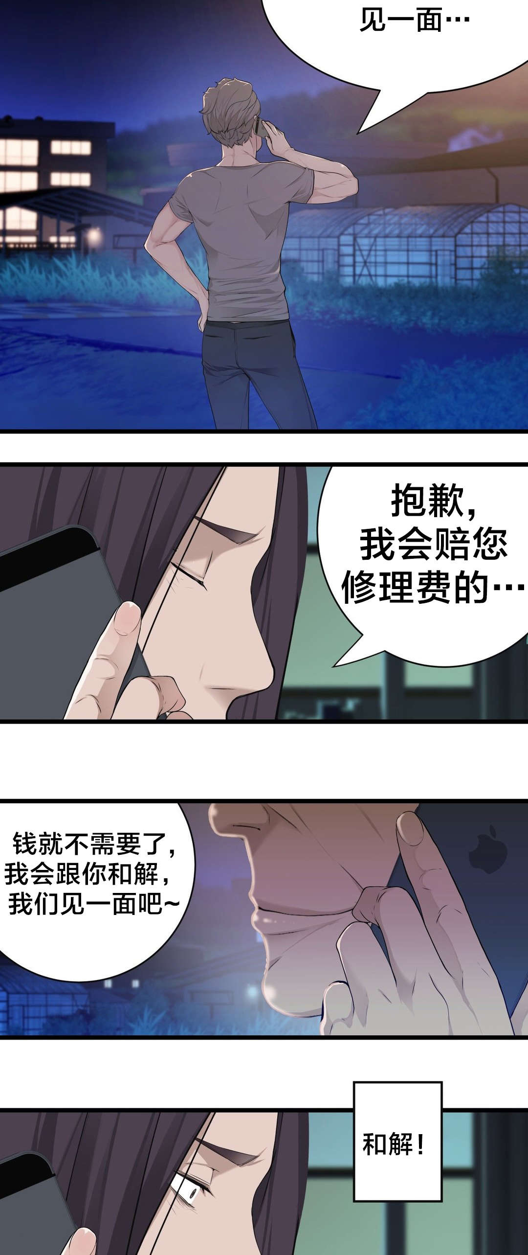 缠绕的视线漫画免费版漫画,第46章各自的局面1图