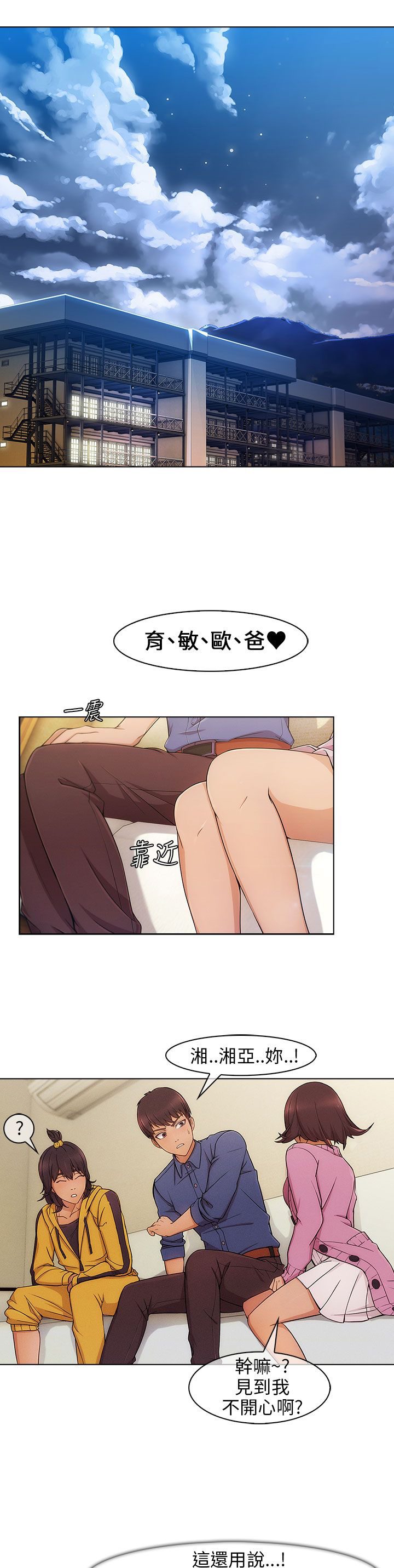 相遇之缘漫画漫画,第5章再次遇见1图