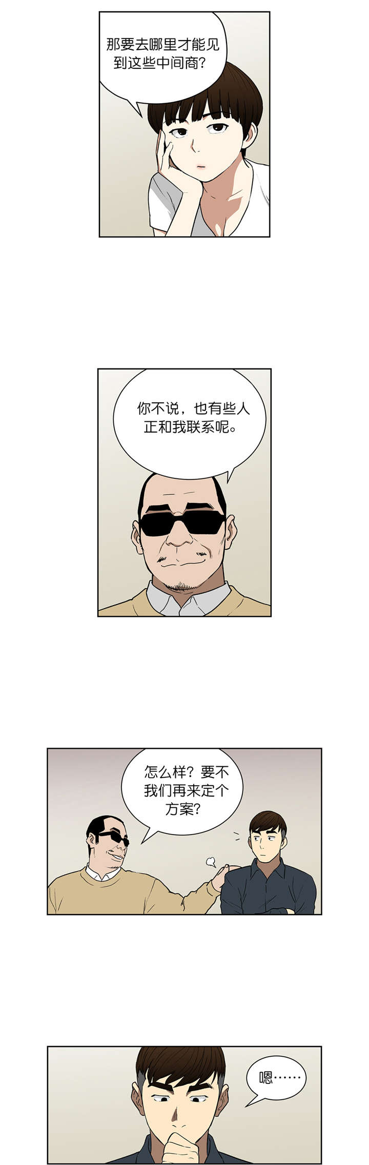 跟随漫画漫画,第67章接吻1图