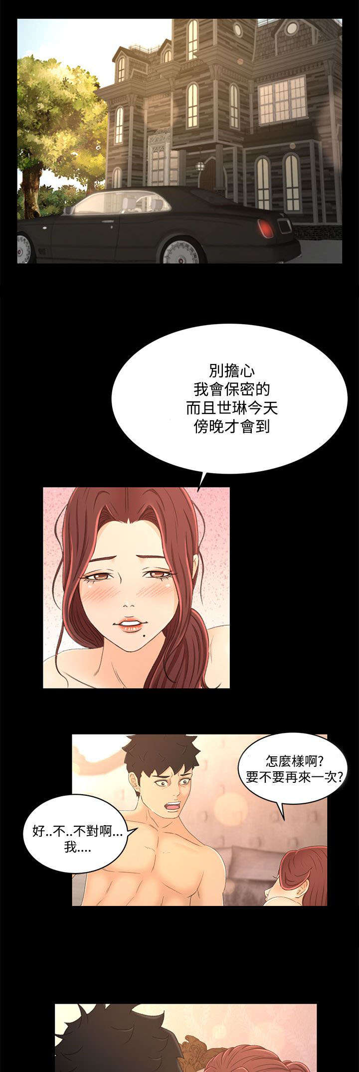 标记人类漫画漫画,第30章彼此的存在2图