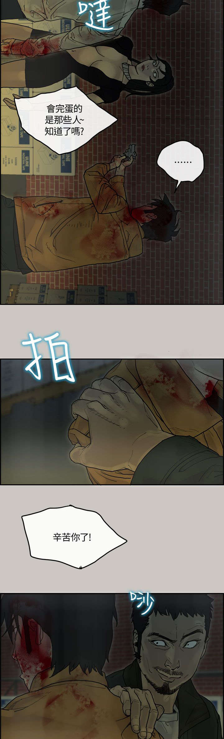 家庭教师漫画漫画,第58章制伏2图