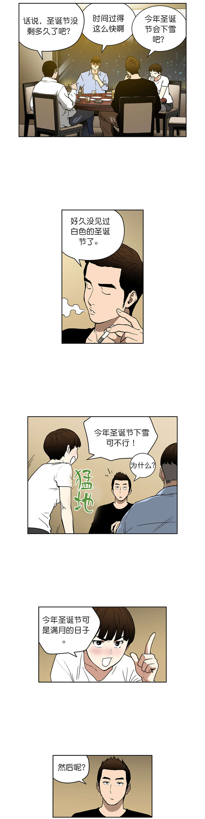 跟随漫画漫画,第61章真心话（上）2图