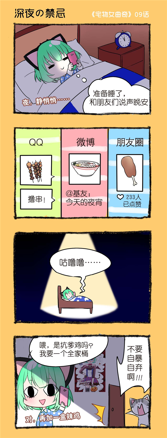 偷心花园漫画第七话漫画,第9章深夜禁忌1图