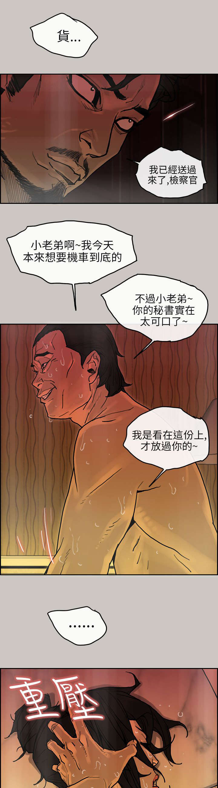 家庭教师漫画漫画,第31章马警官1图