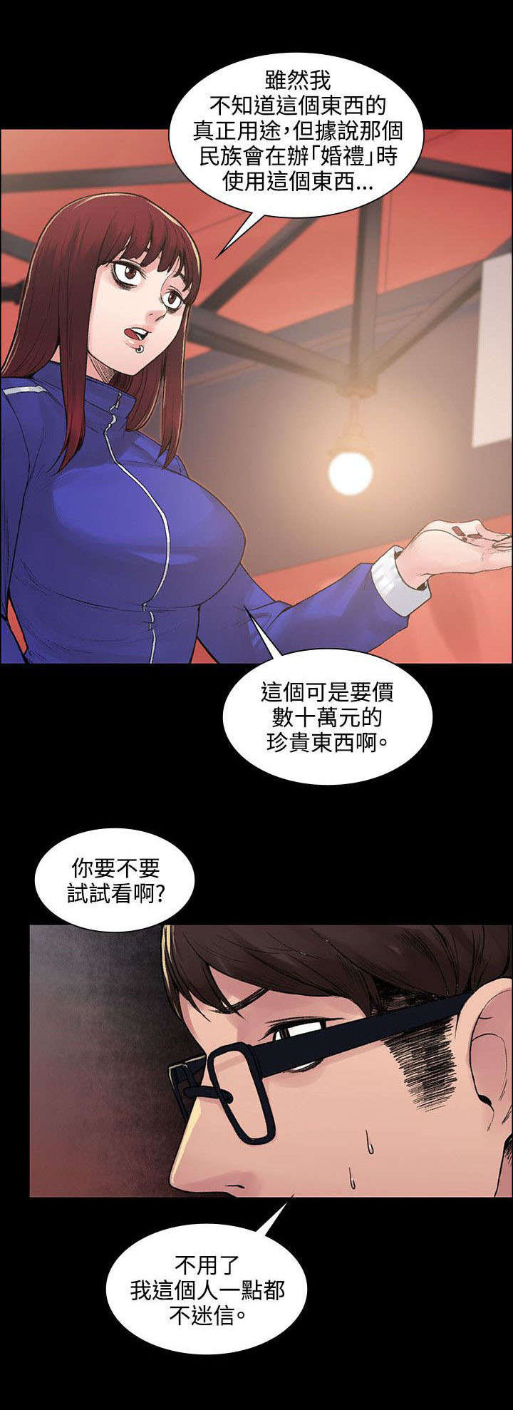邻居家的哥哥漫画漫画,第13章让味道消失1图