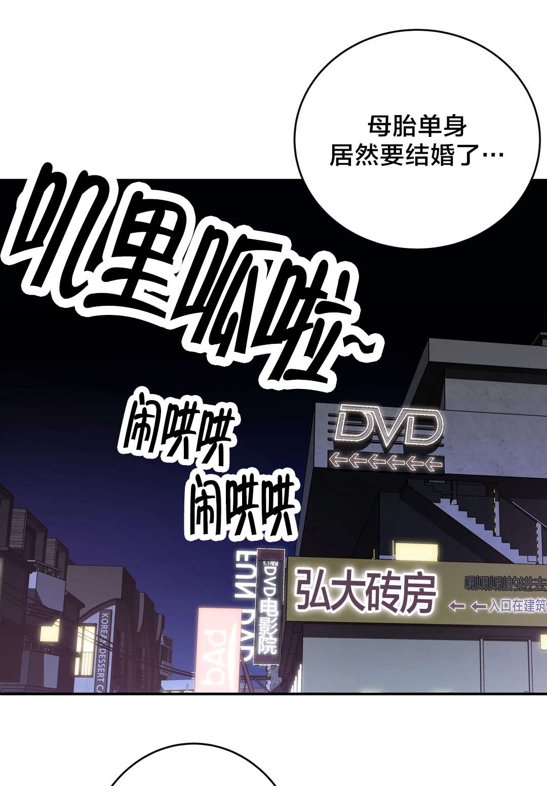 难抑小说好看吗漫画,第35章聚会2图