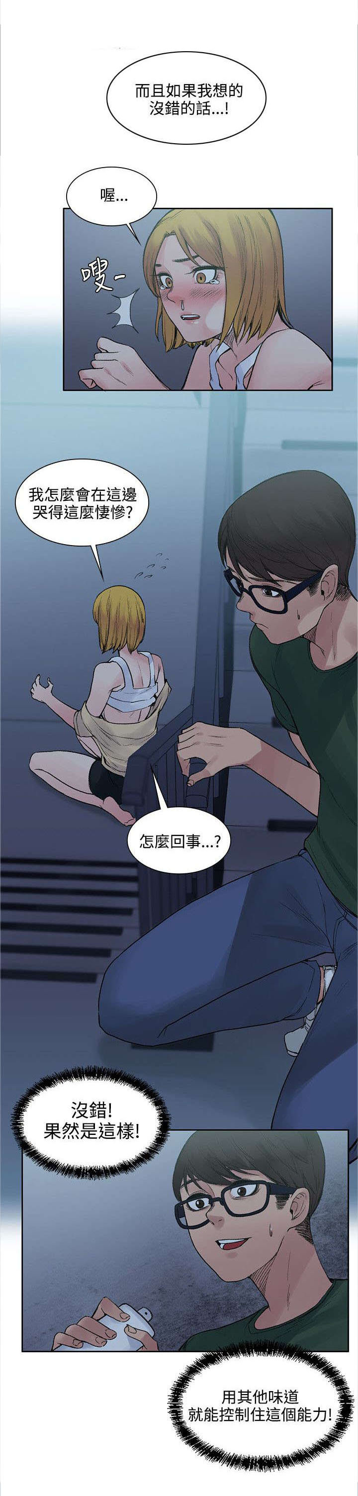 《哥哥》漫画版漫画,第27章药的效果1图