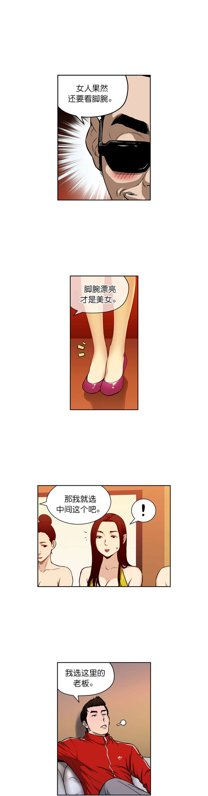追随漫画漫画,第15章出发2图