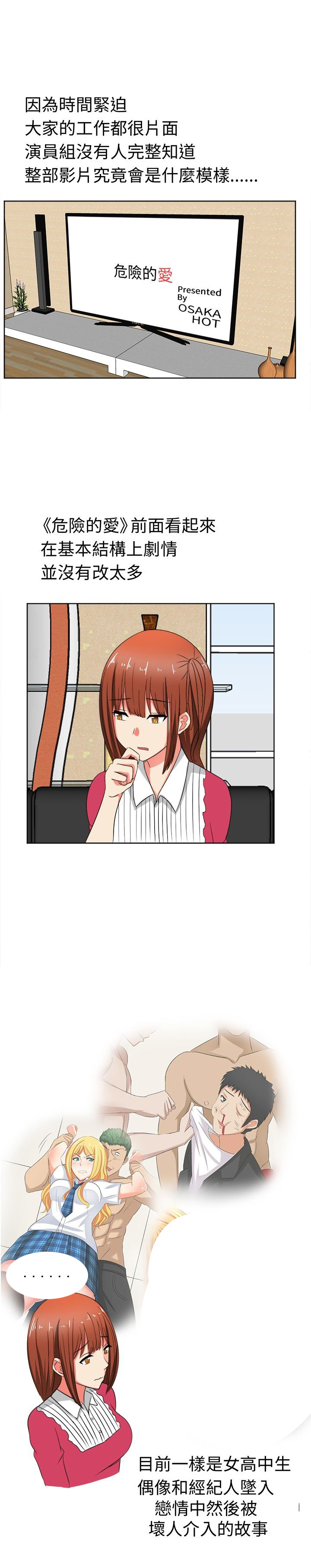 捍卫漫画2000漫画,第18章反击（下）2图