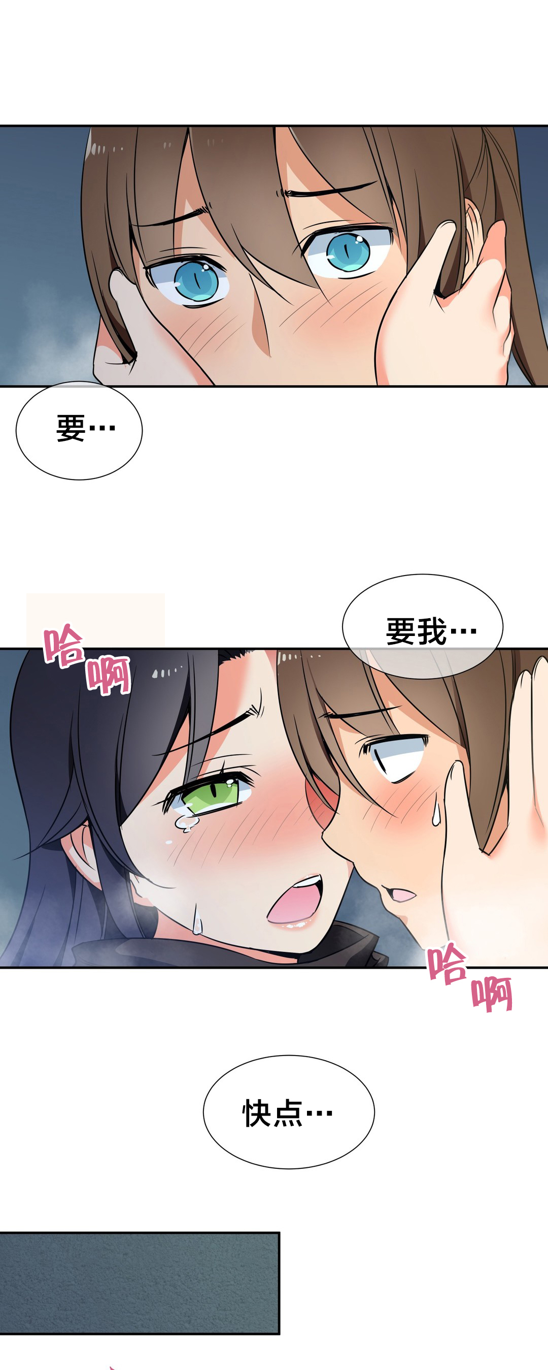 催眠漫画安慰剂漫画,第50章第四块冰晶2图