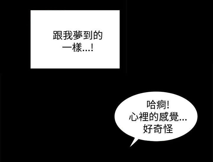 标记阿尔法漫画漫画,第21章噩梦的开始2图