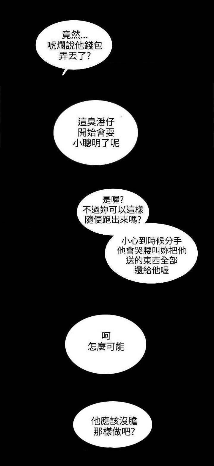 哥哥的家人漫画漫画,第7章钱包丢了1图