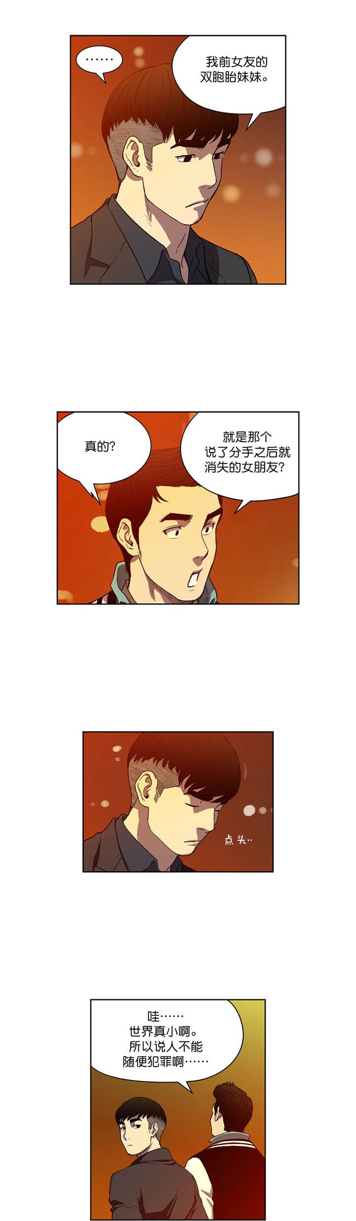 跟随漫画漫画,第25章告诉我原因1图