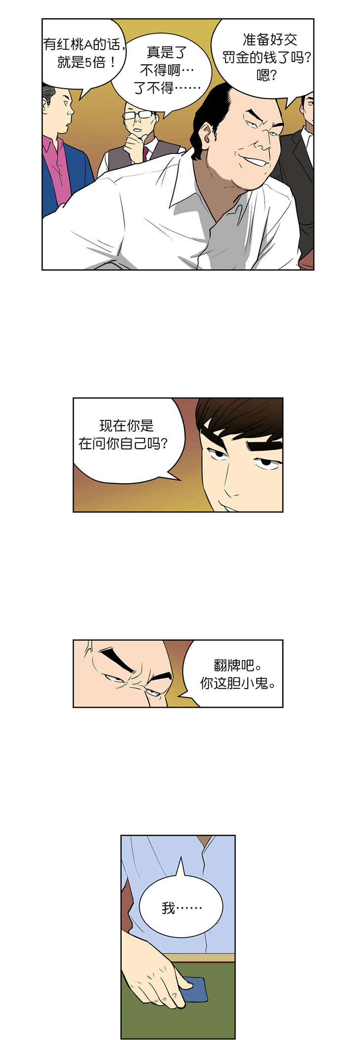 跟随漫画漫画,第46章罚金1图