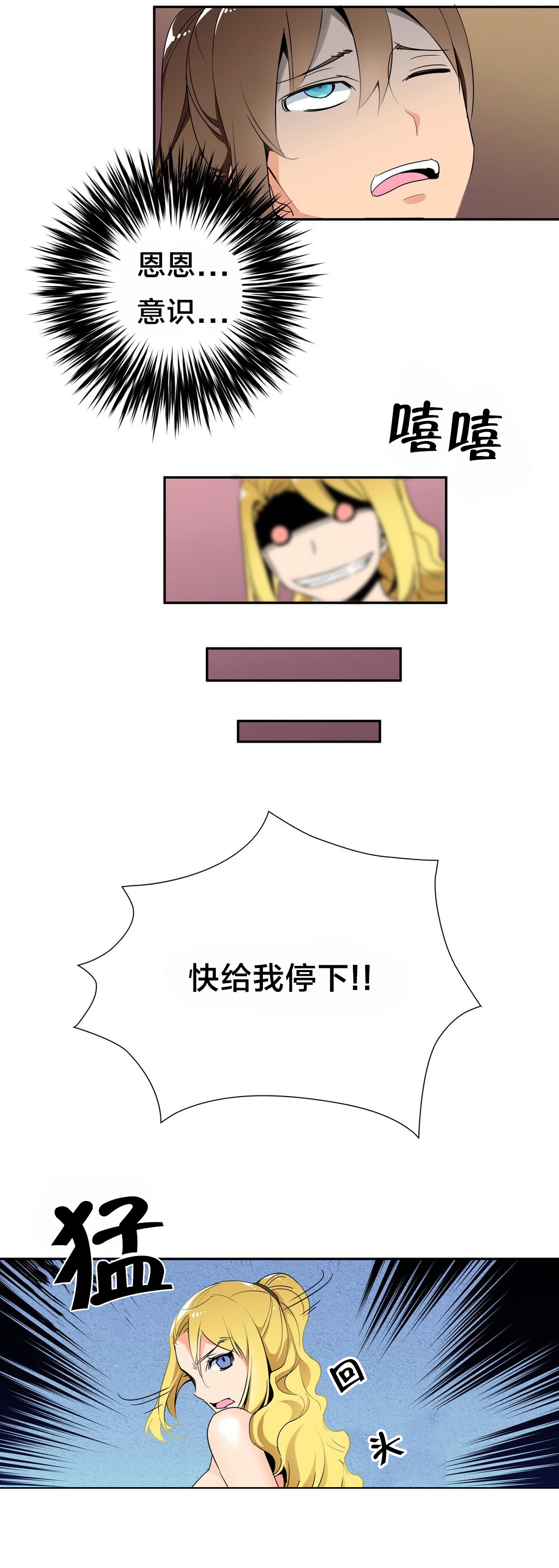 催眠治愈系漫画漫画,第6章权皇2图