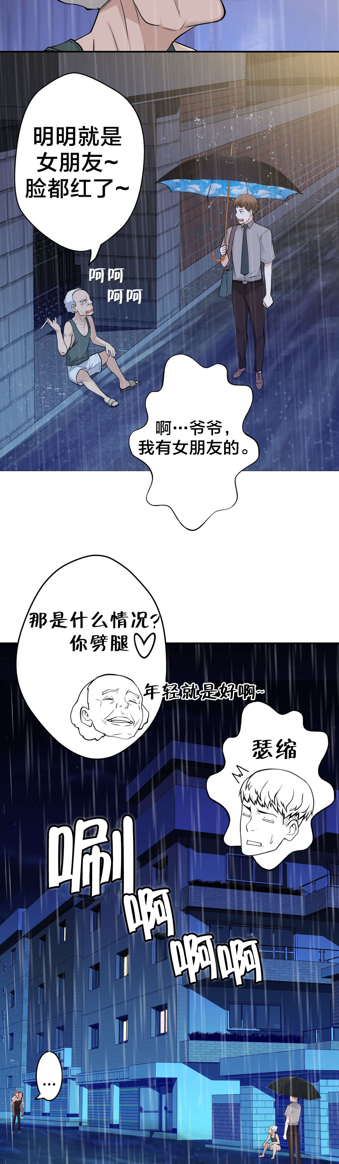 难抑小说好看吗漫画,第31章疯女人1图