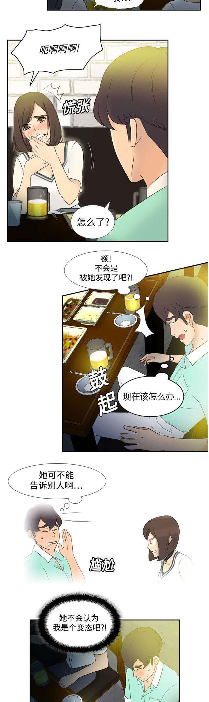 餐厅的动漫漫画,第3章落下病根？1图