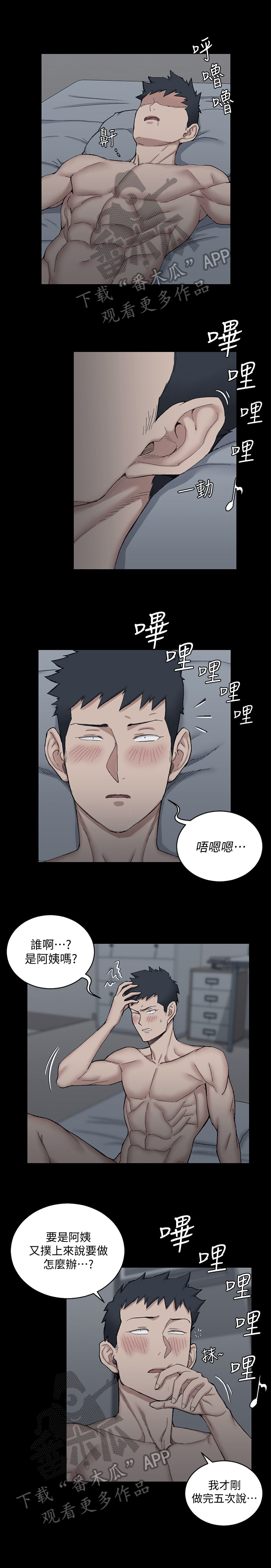 冤家情结漫画漫画,第1章：星气运者8图