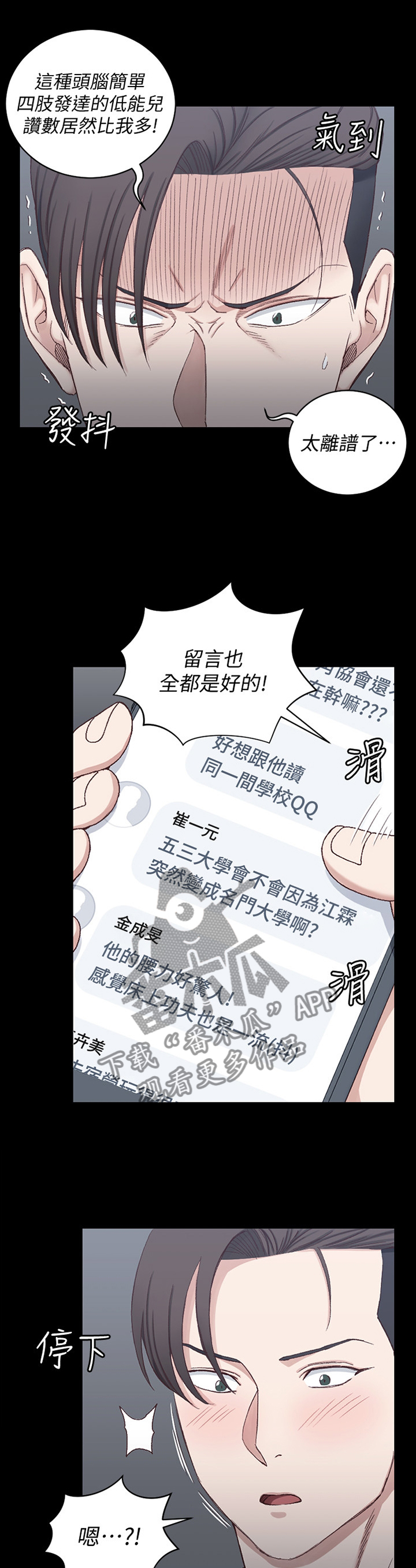实习期的我漫画漫画,第148话6图