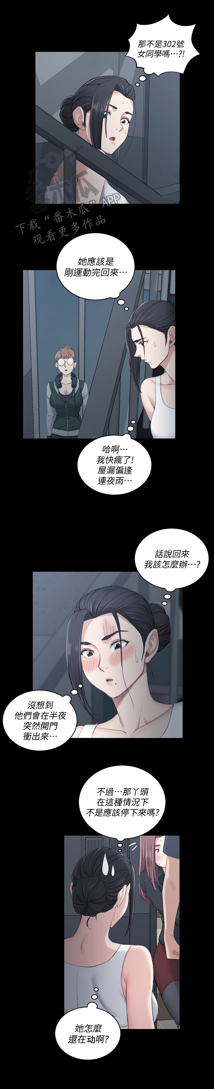 非常冤家漫画漫画,第29章：隔墙有耳9图