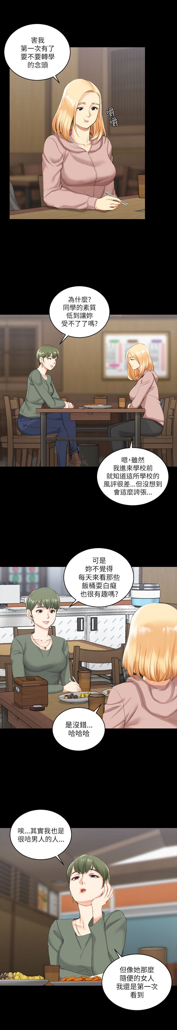 窗外芳邻漫画免费阅读无修漫画,第17话 危险合作5图