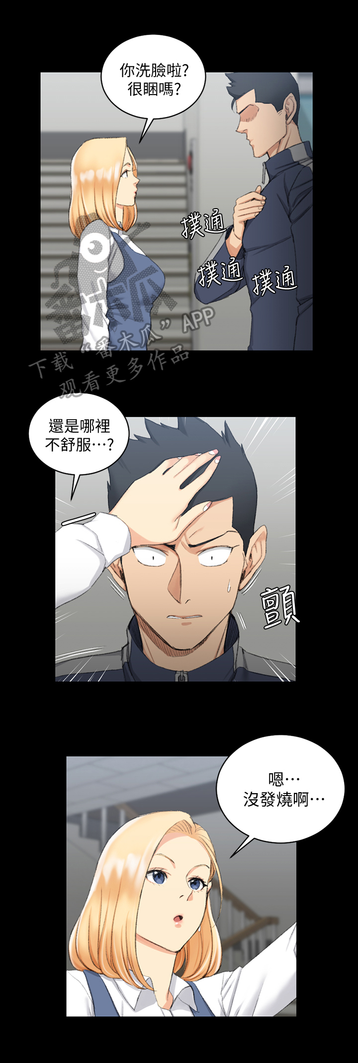 冤家情结漫画漫画,第20章：如影随形9图