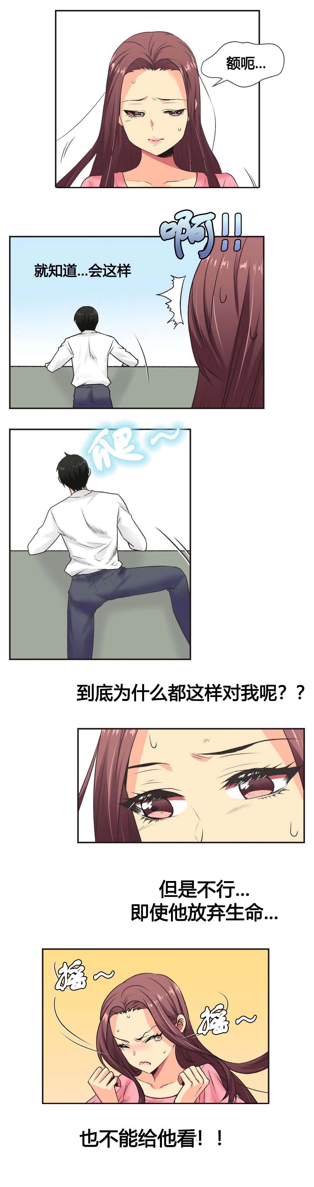 预料之外是什么生肖漫画,第6章同意2图