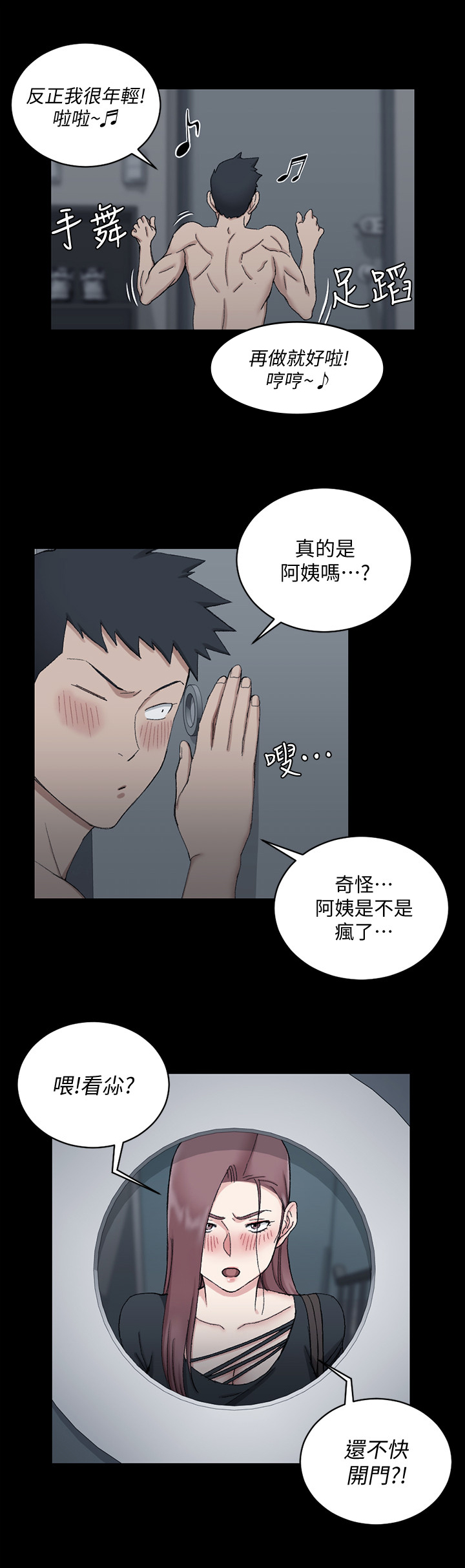 灵感与期待漫画,第33话9图