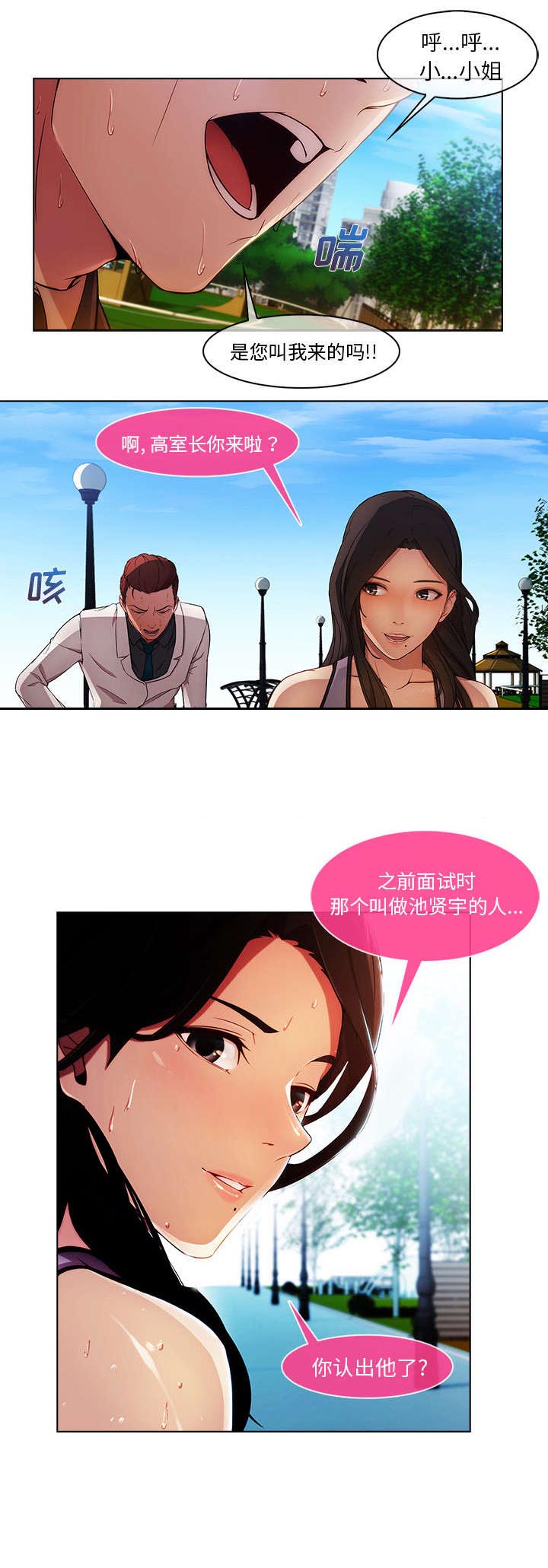 兼职恋人免费漫画,第1章：关注8图