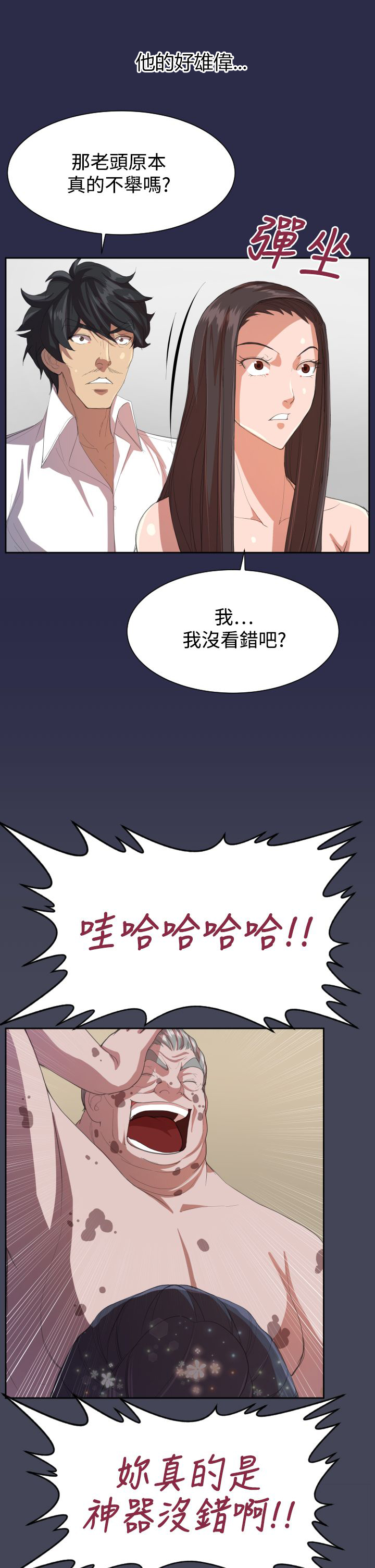 危险小舅子漫画漫画,第9章紧急状况1图