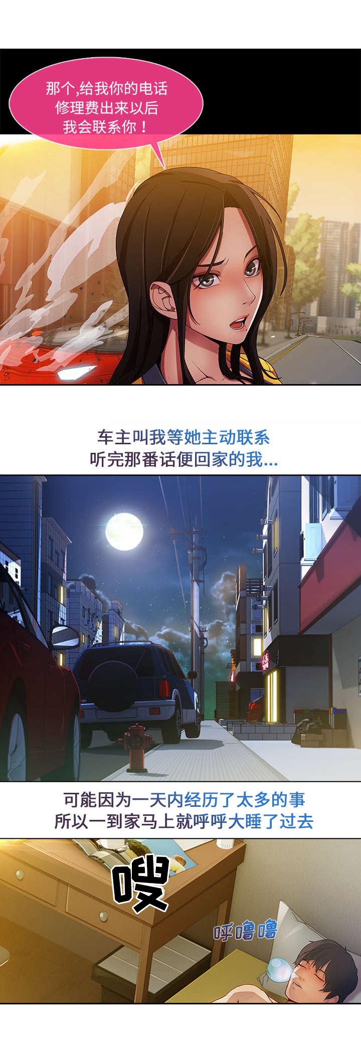 兼职生漫画全集免费观看漫画,第4章：解释不清8图