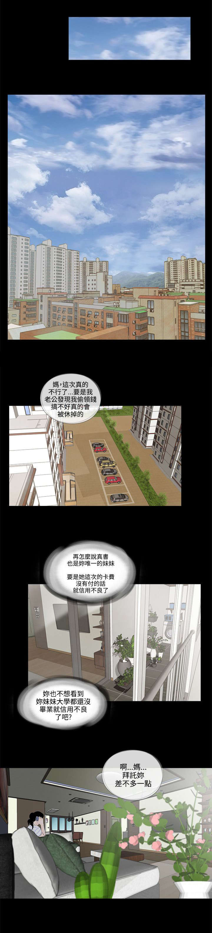 艾丽莎奇遇记作文三年级300字以上漫画,第1章高利贷1图