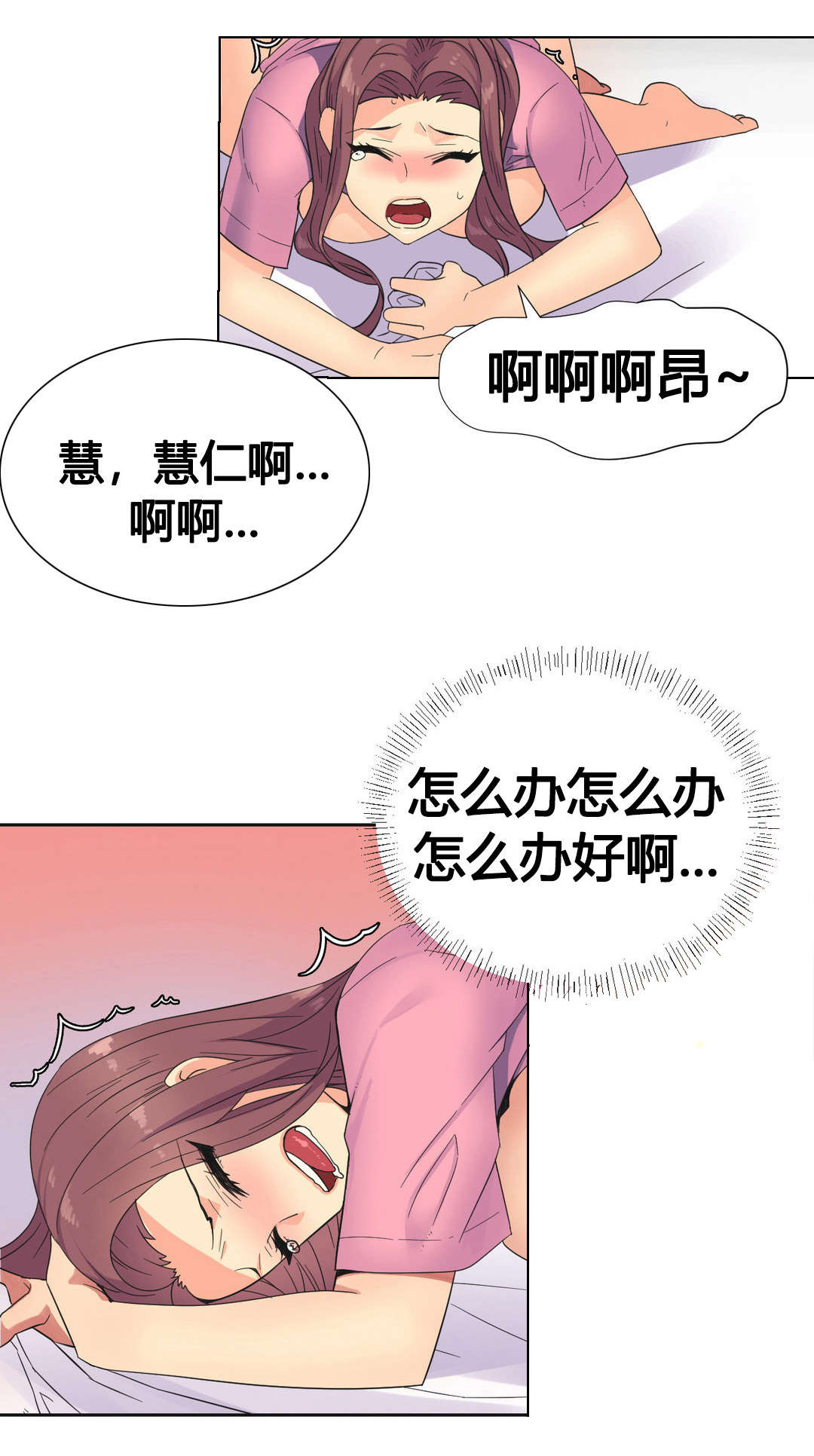 预料之外的美好漫画,第23章梦2图