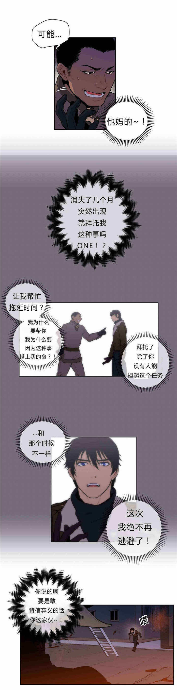 漫画男主痛哭女主安慰漫画,第21章：不能动摇1图