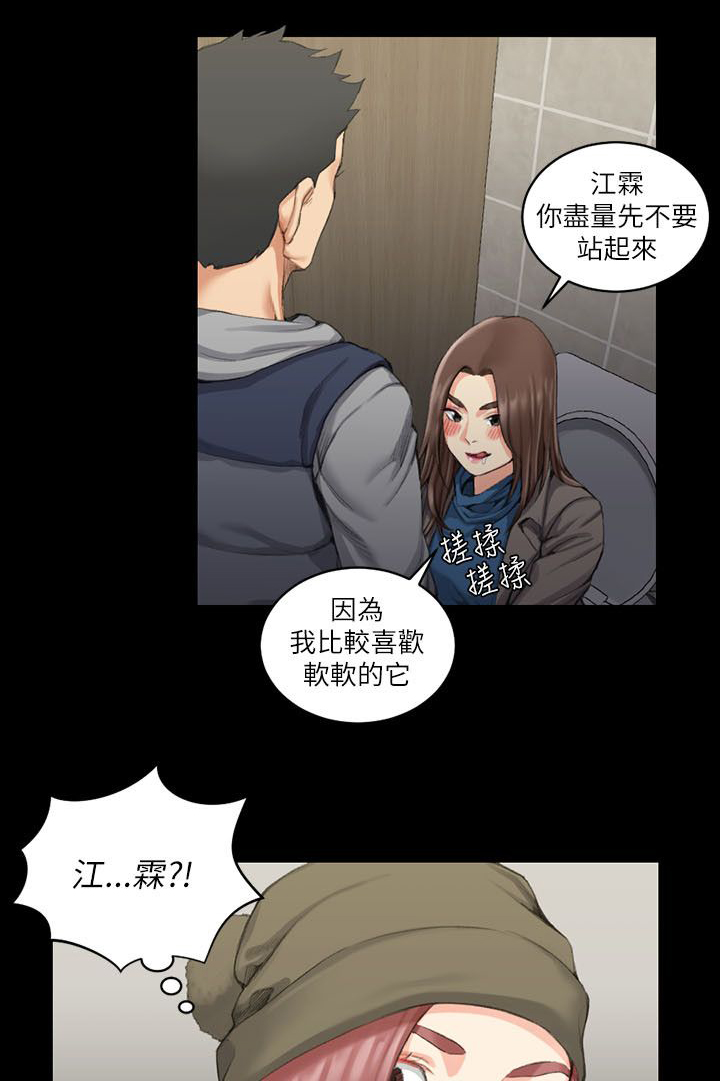 窗外芳邻漫画免费阅读无修漫画,第18话 危险合作5图