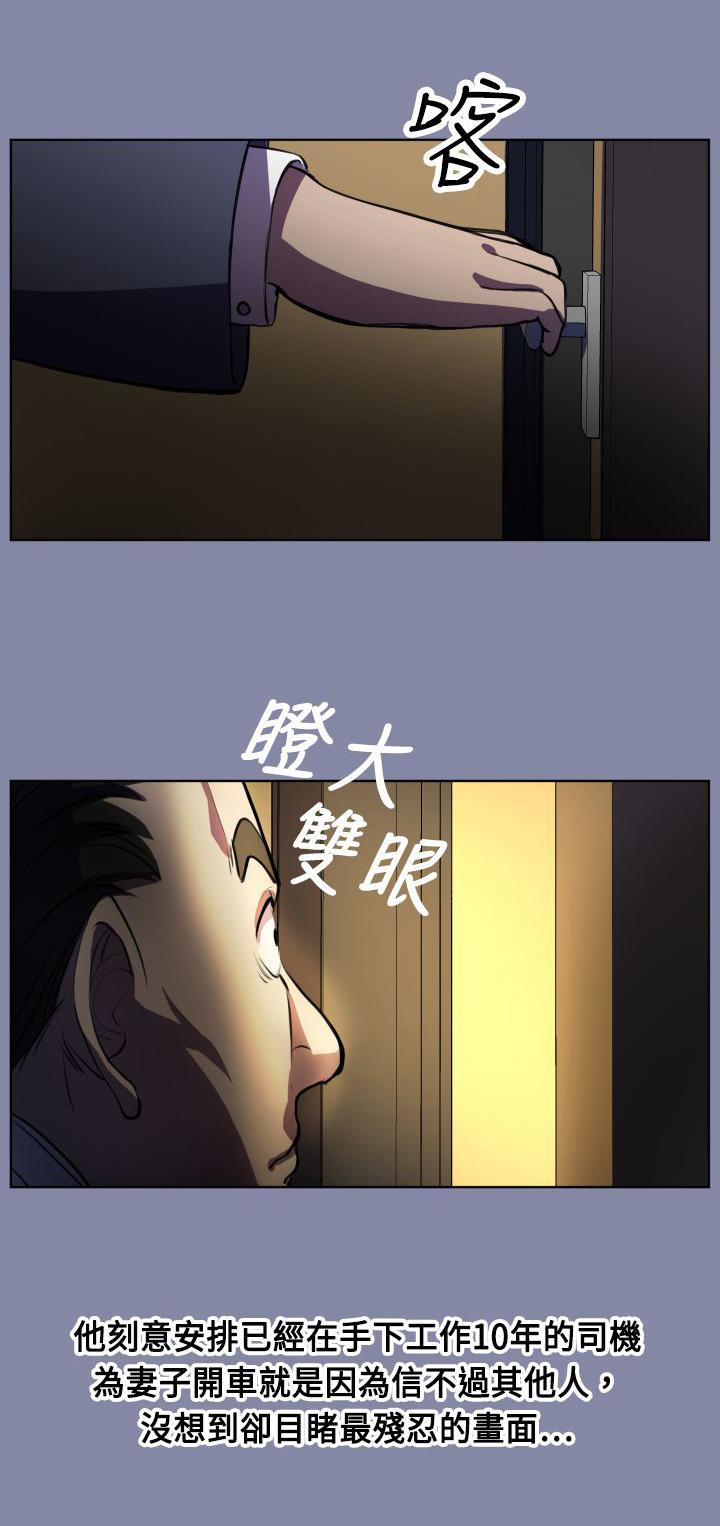 叫危险的小舅子小说漫画,第8章起死回生？1图