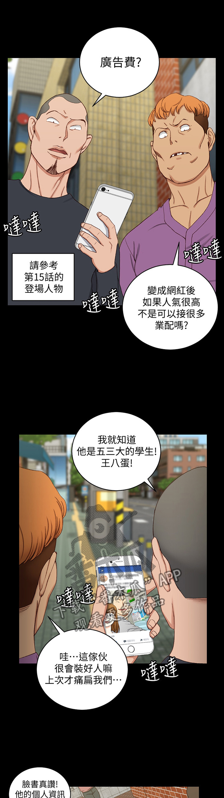 复仇之路漫画漫画,第40话6图