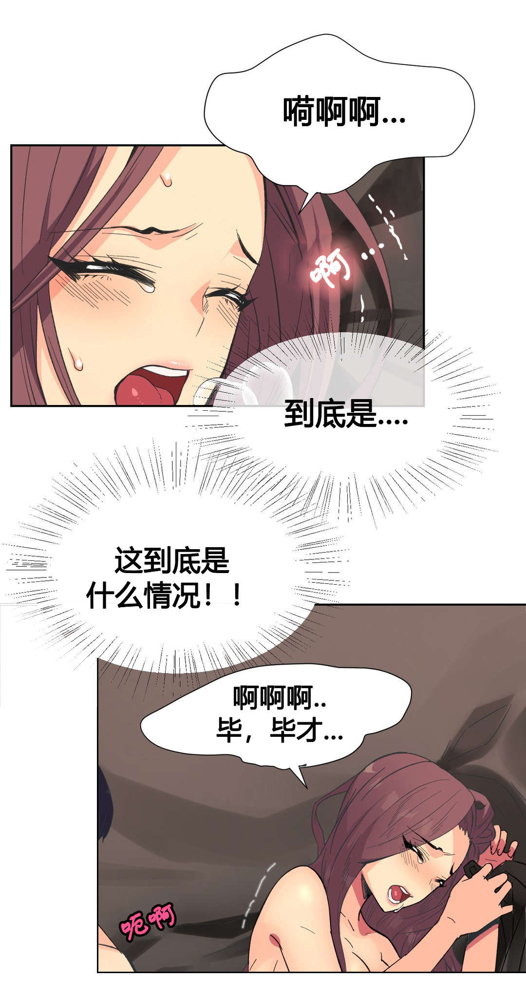 预料之外的甜蜜婚姻漫画,第12章回家2图